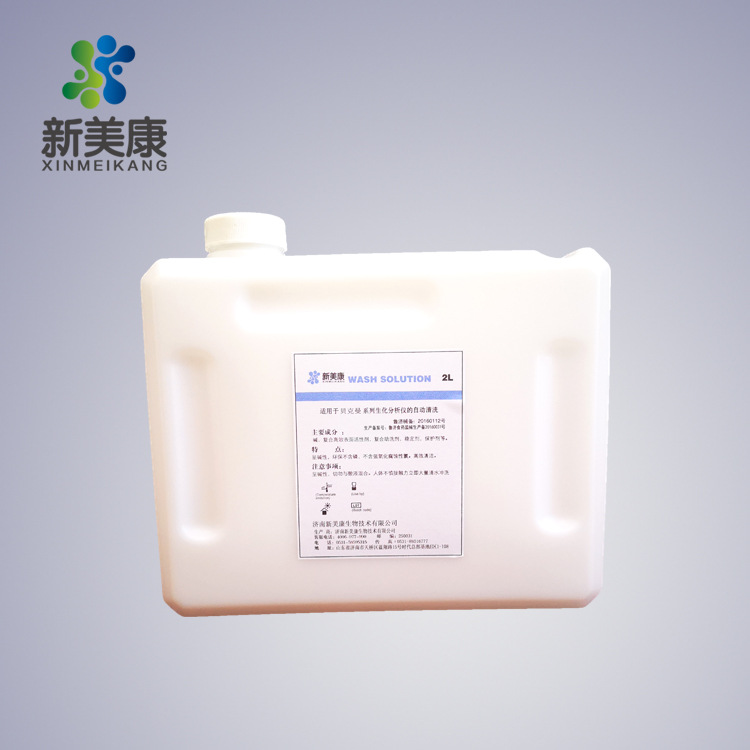 贝克曼生化清洗液